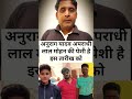 anurag yadav jaunpur new update अनुराग यादव केस अपराधी लाल मोहन पेशी इस तारीख को shorts short