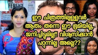 ഈ ചിത്രത്തിലുള്ളവർ ആരും തന്നെ ഈ ഭൂമിയില്ല, ജനിച്ചിട്ടുമില്ല..?? വിശ്വസിക്കാൻ പറ്റുന്നില്ല ??