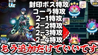 【ぷにぷに】UZ暗黒カイラが強すぎてもうこれだけでいいッ＆追加マップ無特攻攻略!!【ゆっくり実況/妖怪ウォッチ】