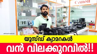 Camera Mart Calicut I Used Camera Shop I Calicut Used Camera Shops I Best Used Camera Shops Kerala