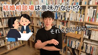 【選び方】結婚相談所って実際のところどうなの？オススメは？