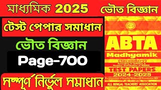 Madhyamik 2025 ABTA TEST PAPERS Physical Science Solved | Test Paper solution class 10 Page 700