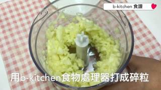 【b-kitchen食譜：青蘋果玉桂果醬】