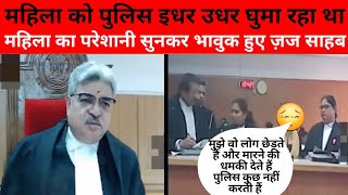 इस लड़की का दुख सुनकर ज़ज भी भावुक हो गए  || Rohit arya || #law #court #highcourt