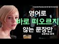 [복습#3] (쇼츠📍51~80) 리얼영상 | 딱히 떠오르지 않는 #원어민표현 #영어회화