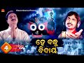 Hey Bandhu Bidaya | Kumar Bapi | Srikant Gautam | Shantiraj Khosla | Sun Music Odia