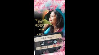 Khule De Mon Janala | MITA | Bengali New Song 2023 |