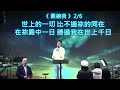 20241226 晨更信息 吳文朗牧師 啟rev 20 11 15