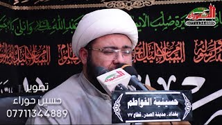 نعي يقطع القلب سماحة الشيخ باقر الصبيحاوي // مجلس عزاء فاطمة الزهراء(ع) بحق الام الحنونه