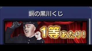 【モンスト】1等！？マルチくじの結果【niji_choco】