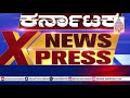 hassan ನಾಪತ್ತೆಯಾಗಿದ್ದ ಮಕ್ಕಳು ಪತ್ತೆ karnataka express suvarna news kannada news