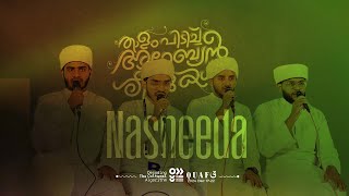 NASHEEDA 1st | QUAF 7.0 | IHYAUSSUNNAH MARKAZ