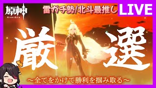 【原神】全割/全脆弱樹脂を使って黒曜を全力厳選　～炎神最強化計画始動～　■No.350(Genshin Impact / げんしん )