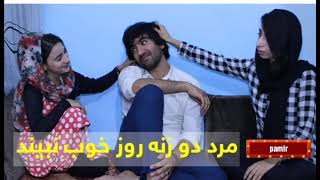 آهنگ (مرد دو زنه)