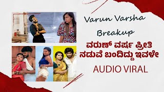 Varun Varsha breakup story | Varsha Kaveri | Varun Aradya | Varun Varsha New Video