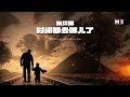 姚贝娜 时间都去哪儿了 电视剧 空巢姥爷 片尾曲 原唱 王铮亮 『时间都去哪儿了 还没好好感受年轻就老了』 高音质 动态歌词lyrics