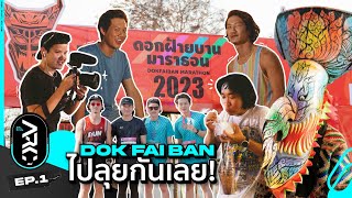 DOK FAI BAN ไปลุยกันเลย | ARI RUN CLUB EP.1