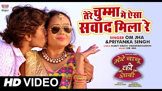 #VIDEO Tere Chumma Mein Aisa Swad Mila Re #Sumit Singh Chandravanshi #Nisha Singh Bhojpuri Song 2021