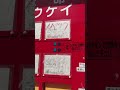 ナニコレ自販機 卵のパック自販機