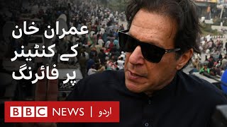 PTI Long March: Imran Khan injured in firing incident near PTI container - BBC URDU