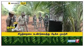 பவானி சாகர் அருகே பொதுமக்களை அச்சுறுத்திவரும் சிறுத்தையை பிடிக்க வனத்துறையினர் கூண்டு வைத்துள்ளனர்