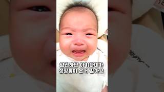 신생아에서 영아사이에 오는 성장통에 울보가 되버린 아기 #우는아기 #신생아영상 #babyshorts