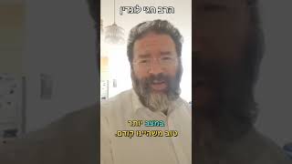 הרע יעבור, הטוב יתגבר, בעזרת ה' | דברי חיזוק חשובים מאת הרב חגי לונדין