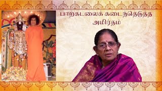 பாற்கடலைக் கடைந்தெடுத்த அமிர்தம் | Smt.Shylaja Krishnamurthy | Vaikunta Ekadasi | வைகுண்ட ஏகாதசி