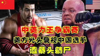 UFC格斗：中美力王爭霸賽火熱開打，美方光頭藐視中國選手，遭暴頭躺尸游