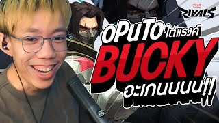 oPuTo ไต่แรงค์ Marvel EP02 : Bucky อะเกนนนน!!