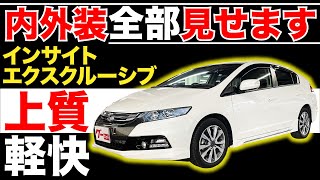 【インサイトエクスクルーシブ XL インターナビセレクト】内外装全部見せます！今すぐ買える中古車を紹介！【おうちで中古車選び】