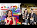 NPStories EP.39 | ตามให้กำลังใจ ฟรีนเบค 2 งานใน 1 วัน ภาค 2!!