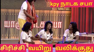 Kpy நாடக சபா comedy/mass performance/Mr md tamil