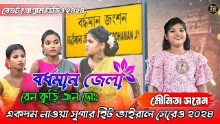 বেগুট প্রোগ্রাম ভিডিও ২০২৪ || Begut Fansan 2024 || Moumita Saren || New Santali Fansan Video 2024