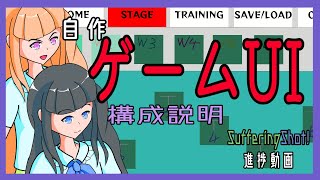 【Unityゲーム制作】-ホーム画面UI構成説明-【SufferingShot!進捗動画】