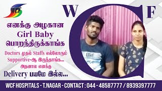 என்னோட Delivery கதை #pregnent #hospital #chennai #tnagar #wcfhospitals #hospitality #treatment