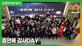 휴먼북 감사DAY