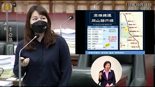 20211004  李亞築議員 質詢 觀光局 交通局