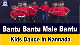 Banthu Banthu Male Kids Dance | kids best dance performance 2022 | Kannada Dance Songs 2022