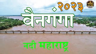 वैनगंगा नदी 2023 Vainganga River 2023 | Full Information In Marathi