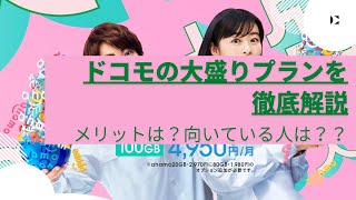 【徹底解説】ahamo大盛りを解説【大容量プランの最適解】