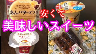 あんバタースフレ、マンゴー杏仁豆腐、カスタードプリン、だんごミックス