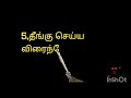 கர்த்தர் வெறுக்கும் காரியங்கள் bibleverse jesus godverse tamilchristensong