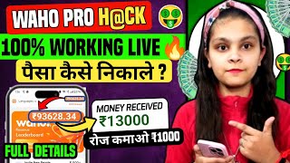 Waho Pro Earning App | Waho app se paise kaise withdraw kare | Waho App Withdrawal Problem | Waho