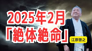 もう戻れない…江原啓之が語る“これからの日本”二極化