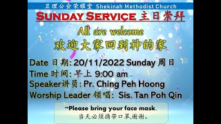 【主日崇拜】20.11.2022  钱碧芳 传道  Pr. Ching Peh Hoong【Sunday Service】