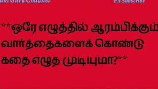 அகரத்தில் ஒரு ராமாயணம்..அற்புதம்..