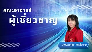 สาขาวิชาการจัดการสำนักงาน  วิทยาลัยเทคนิคบุรีรัมย์