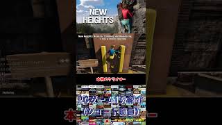 【New Heights: Realistic Climbing and Bouldering】本物のクライマーが開発したリアルなクライミングメカニクス #PCゲーム1分紹介 #Shorts