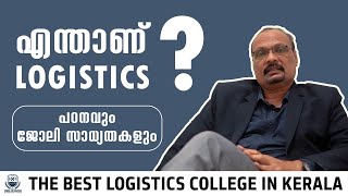 എന്താണ് ലോജിസ്റ്റിക് ? What is LOGISTICS?  Best LOGISTICS institute in Kerala